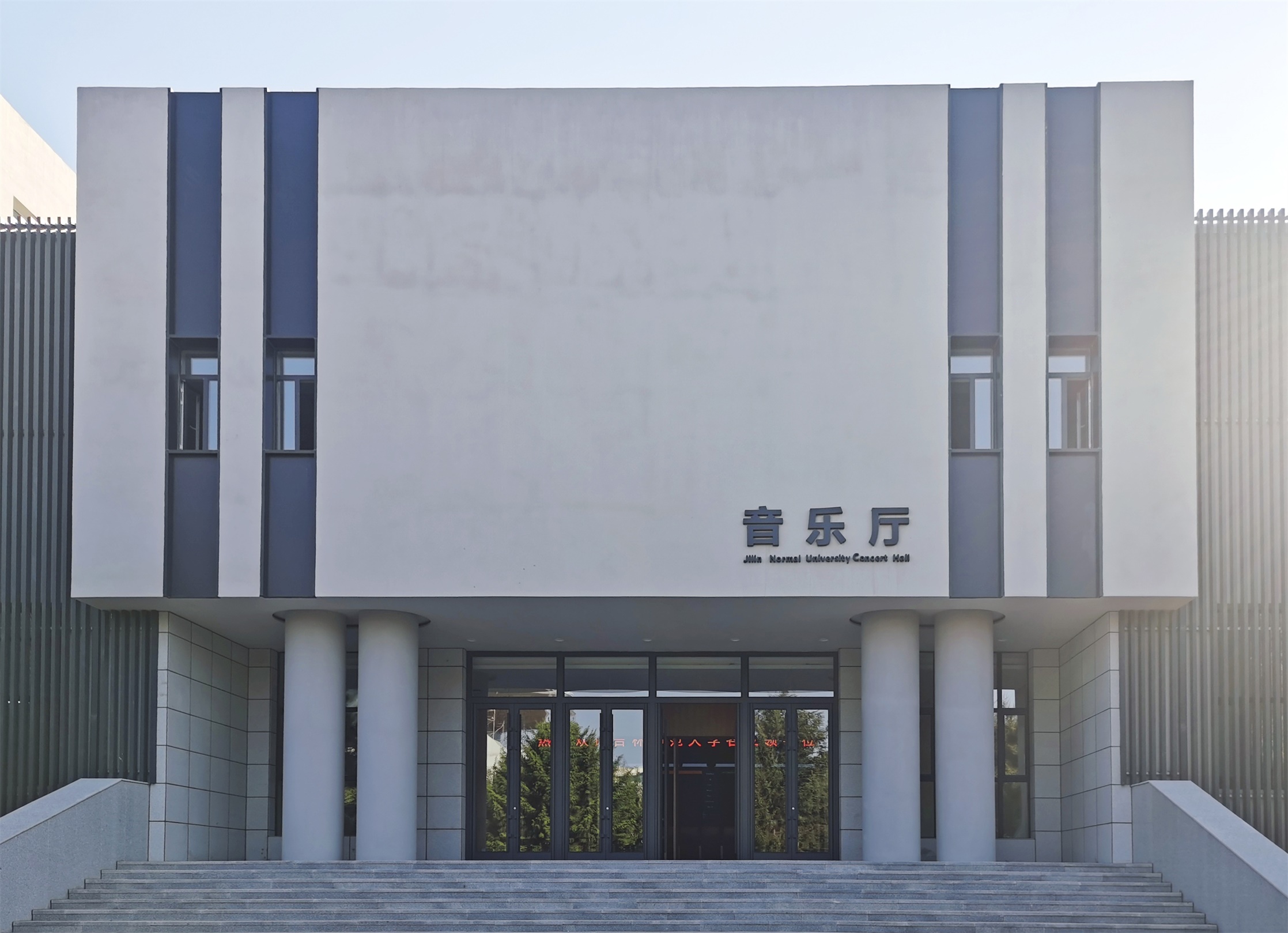 大学音乐厅University Concert Hall.jpg